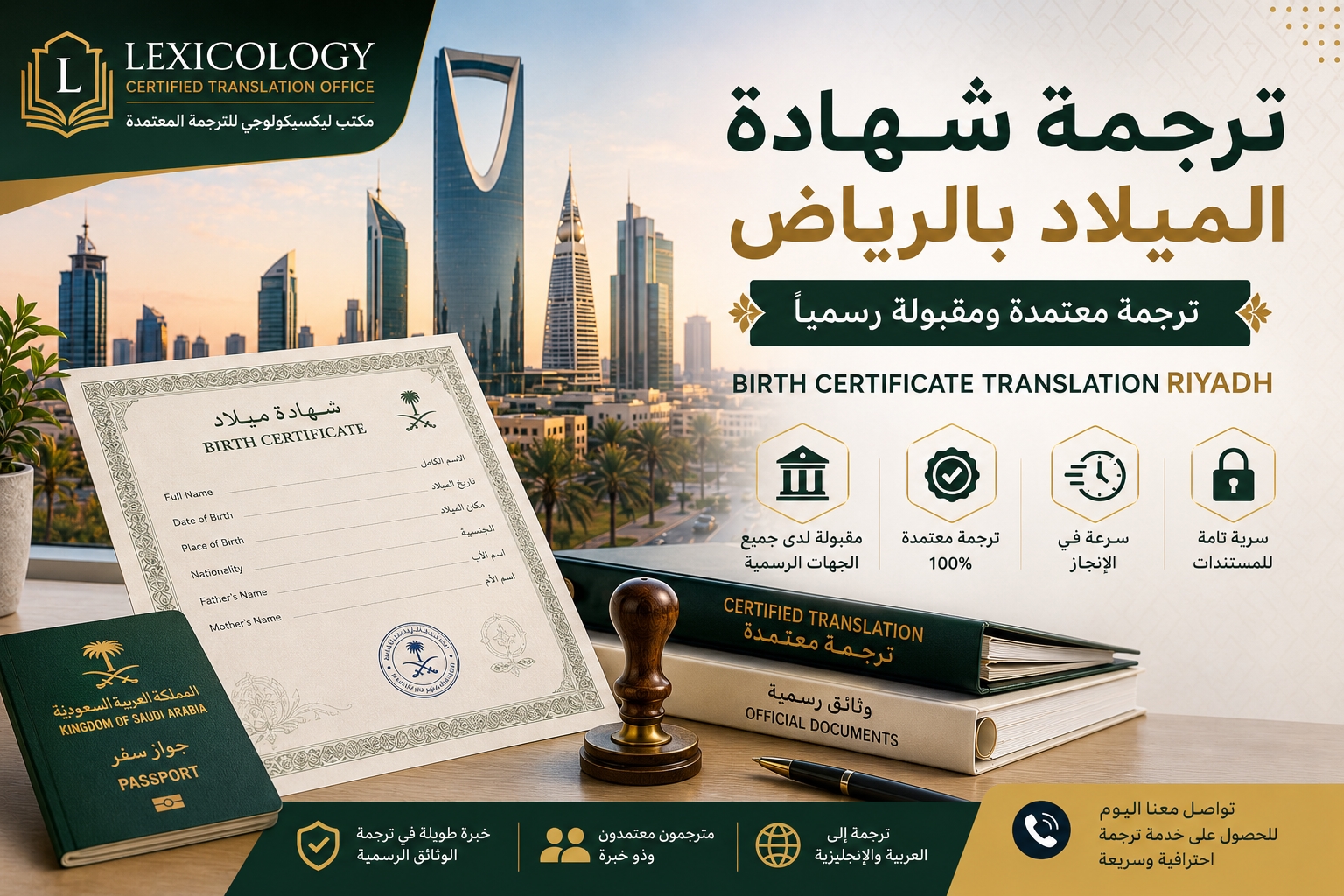 Birth Certificate Translation in Riyadh – Certified and Accepted